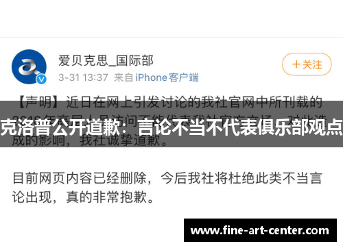 克洛普公开道歉：言论不当不代表俱乐部观点