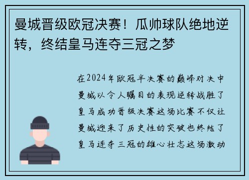曼城晋级欧冠决赛！瓜帅球队绝地逆转，终结皇马连夺三冠之梦