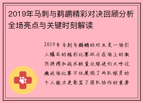 2019年马刺与鹈鹕精彩对决回顾分析全场亮点与关键时刻解读